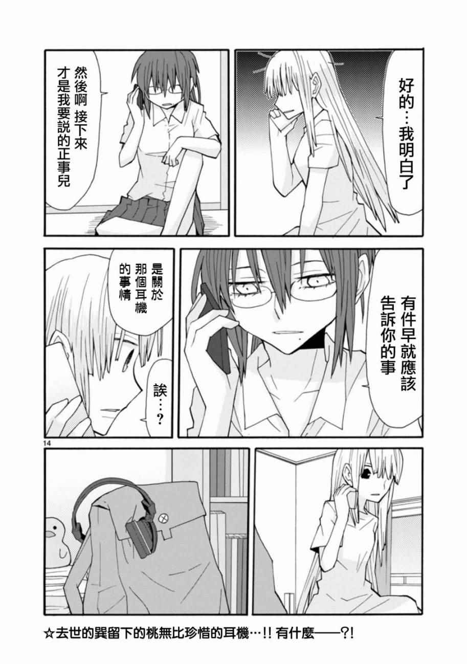 《萝莉未亡人》漫画 052话