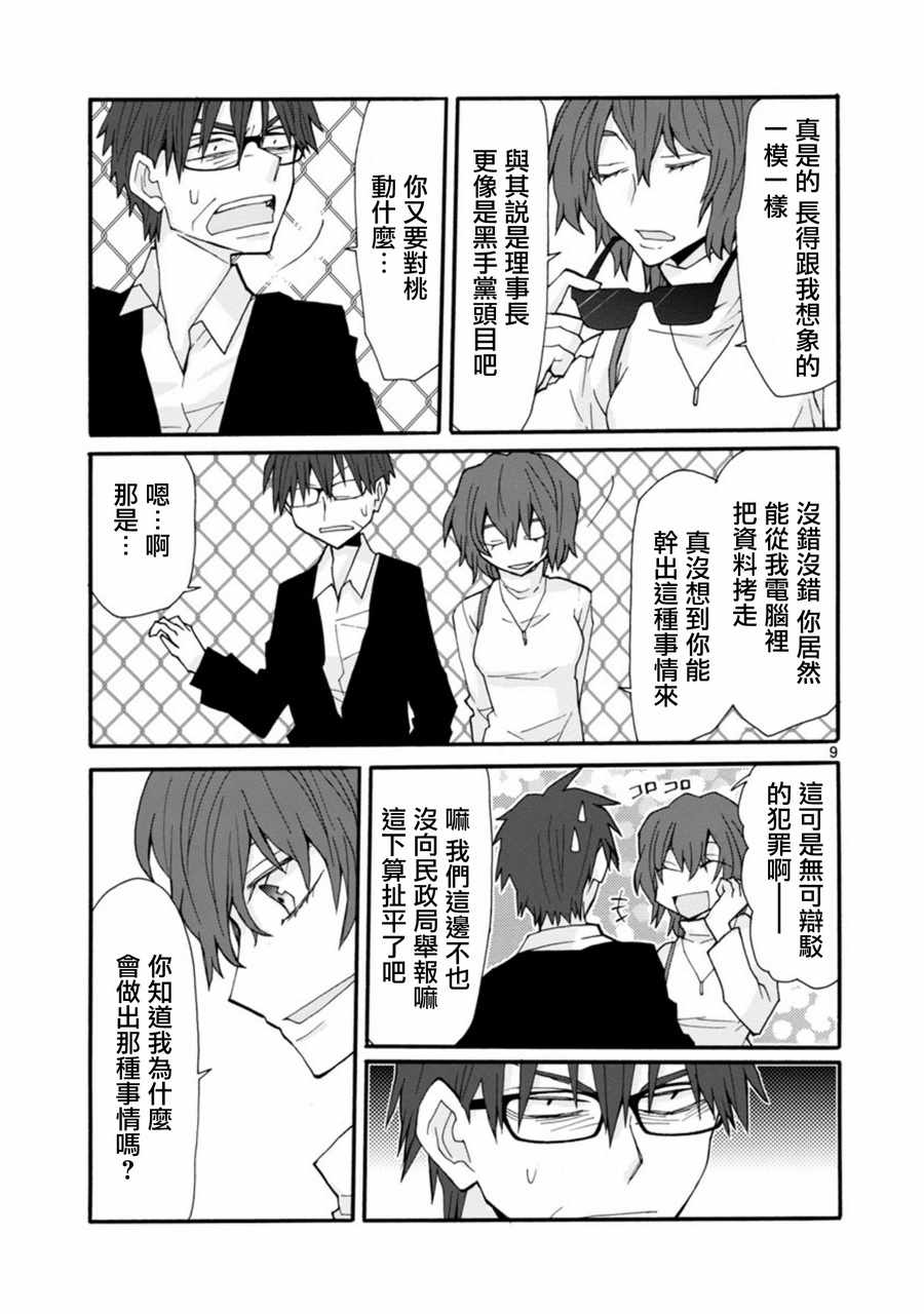 《萝莉未亡人》漫画 056话