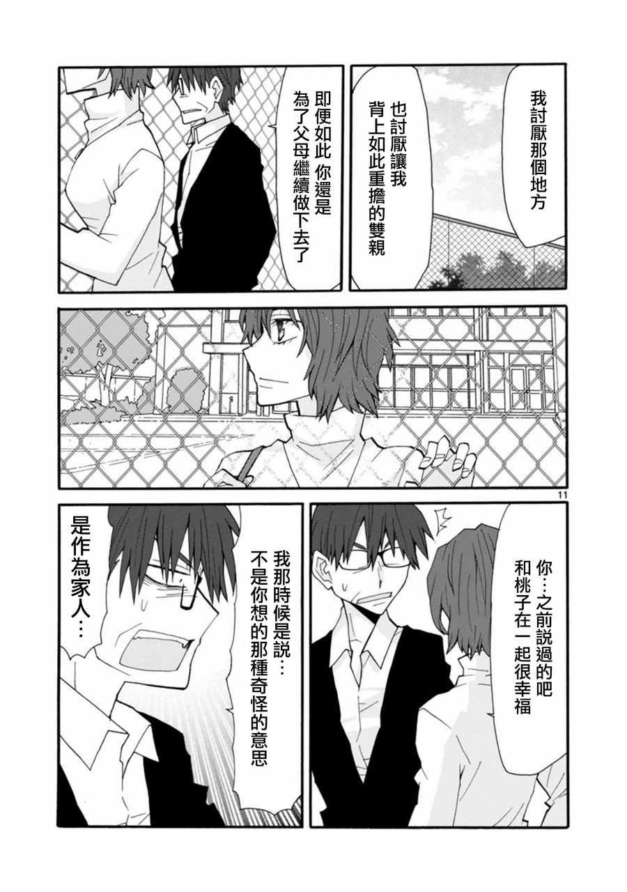 《萝莉未亡人》漫画 056话