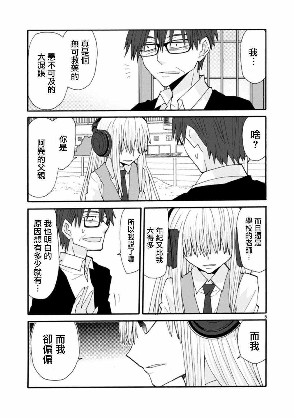 《萝莉未亡人》漫画 057话