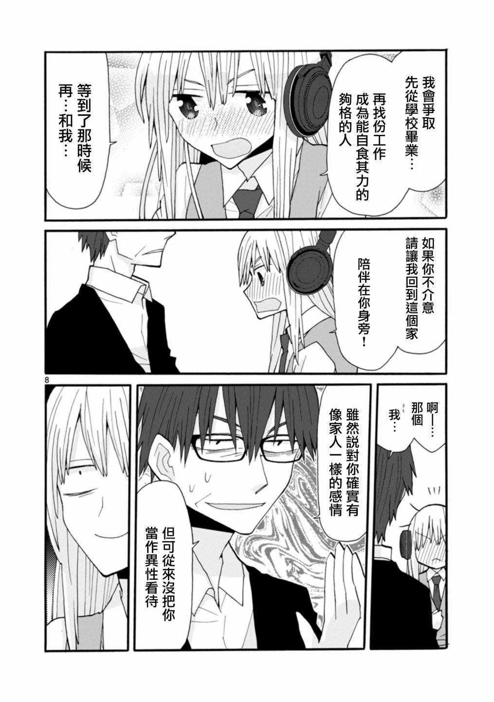 《萝莉未亡人》漫画 057话