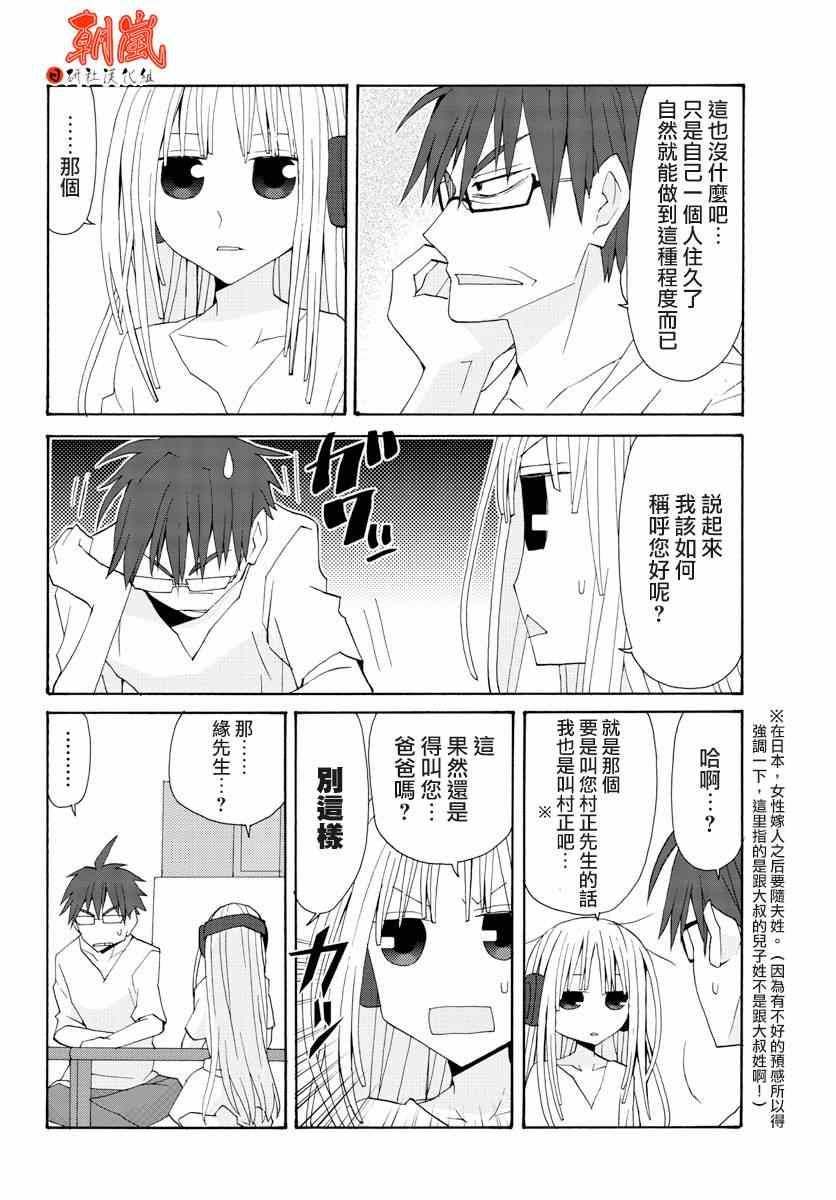 《萝莉未亡人》漫画 003集