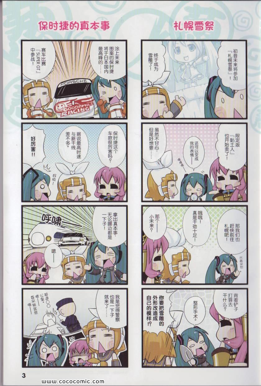 《小初音成长日记》漫画 初音成长日记03卷