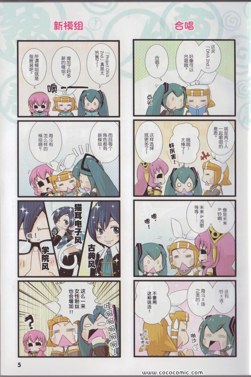 《小初音成长日记》漫画 初音成长日记03卷