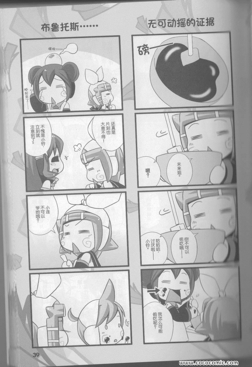 《小初音成长日记》漫画 初音成长日记03卷