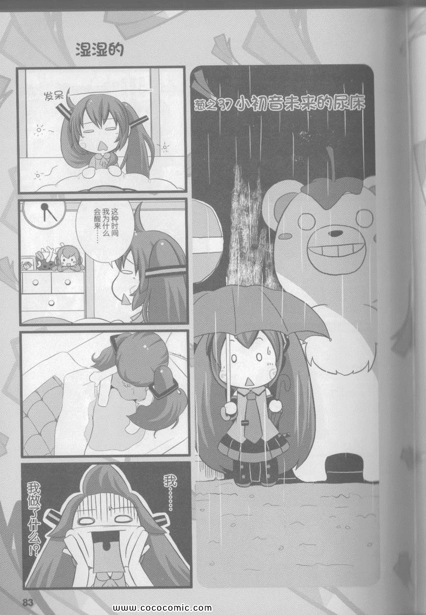 《小初音成长日记》漫画 初音成长日记03卷