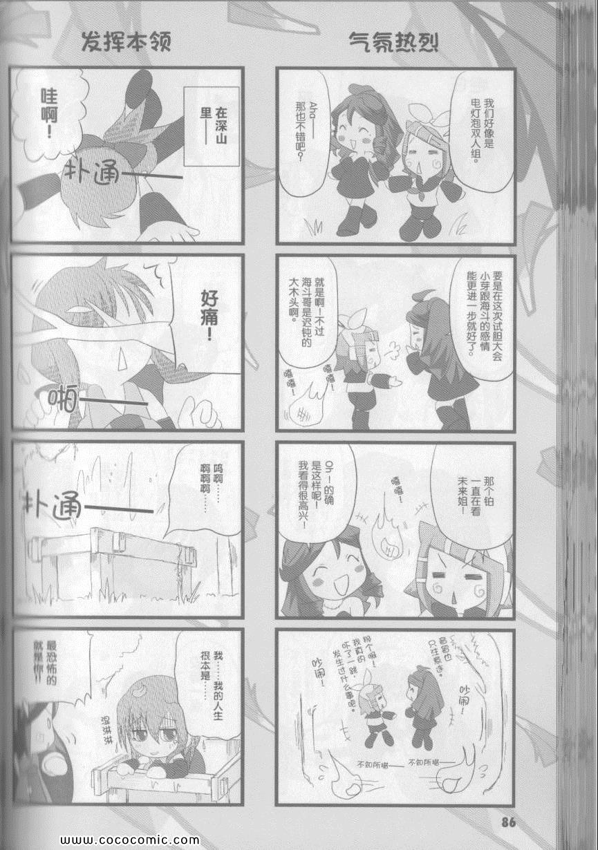 《小初音成长日记》漫画 初音成长日记01卷