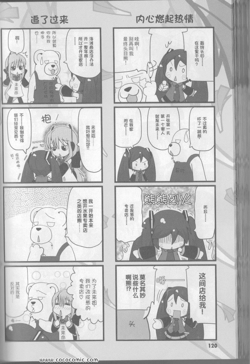 《小初音成长日记》漫画 初音成长日记01卷