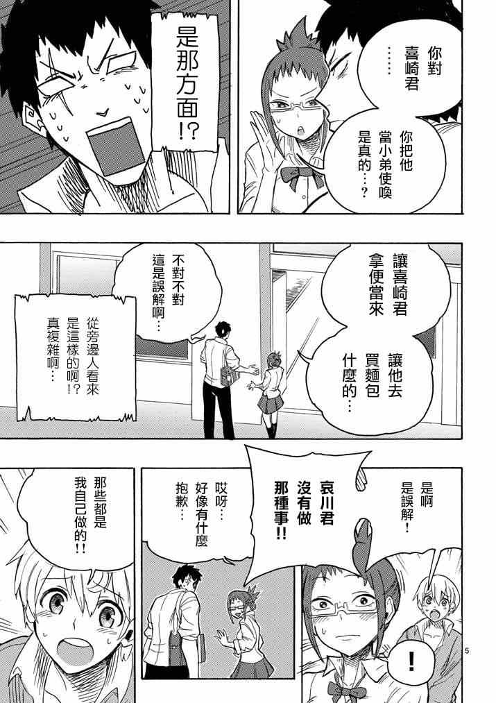 《love·boys·love》漫画 loveboyslove 003集