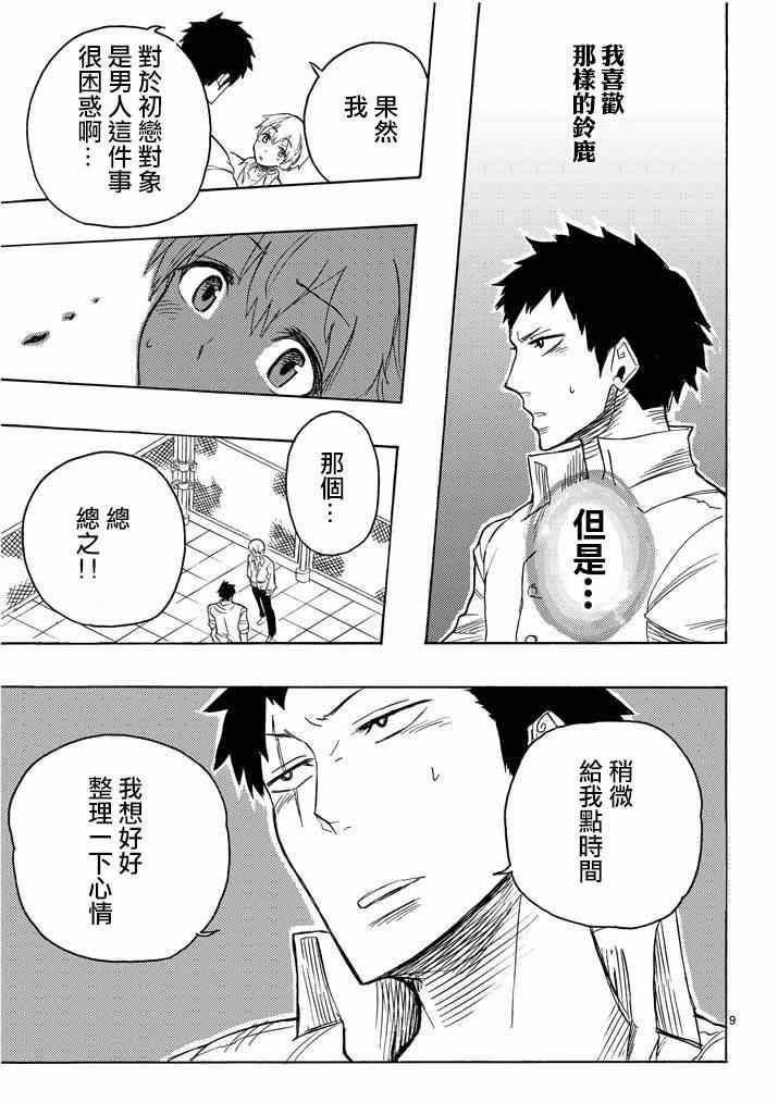 《love·boys·love》漫画 loveboyslove 002集