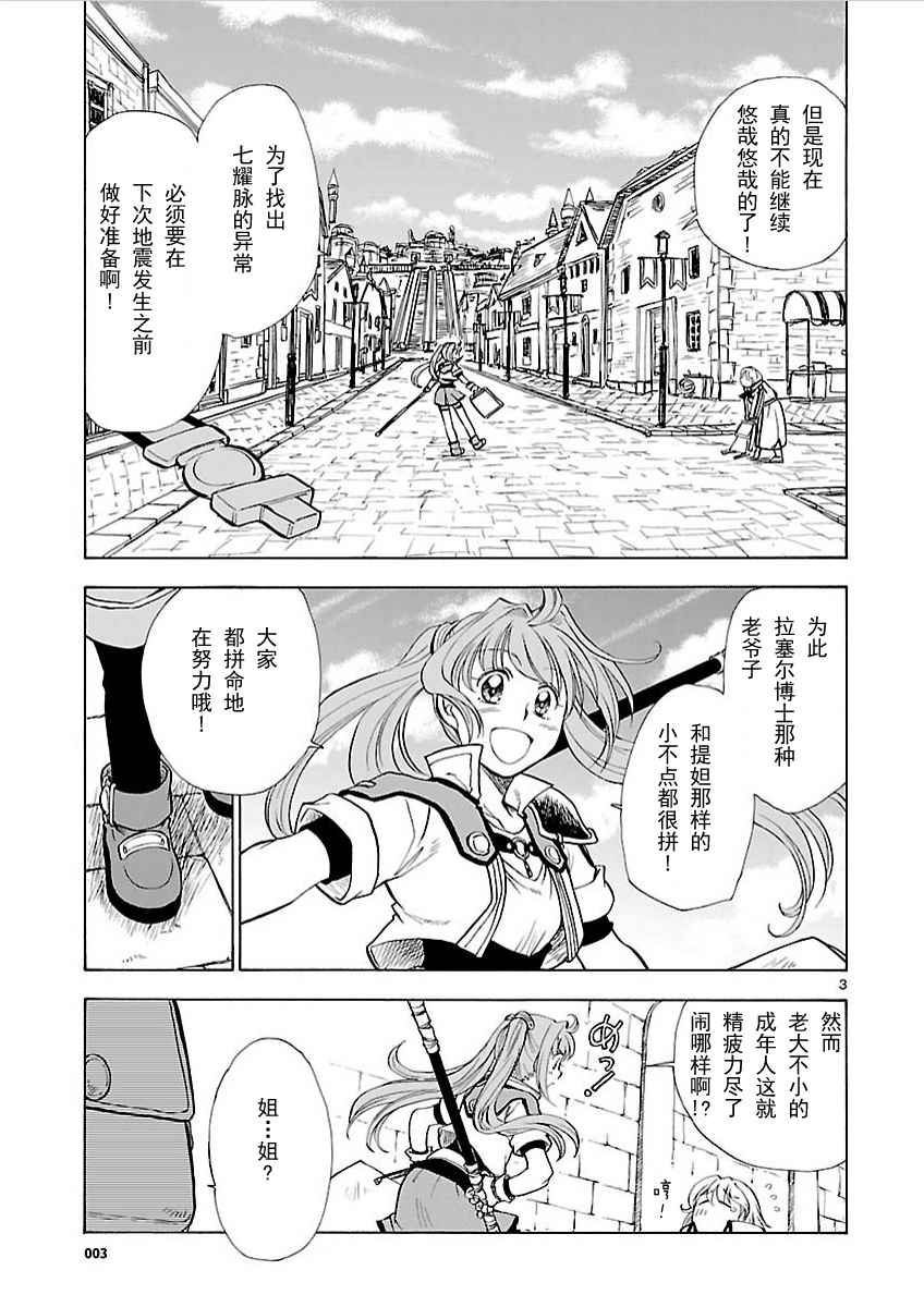 《英雄传说：空之轨迹SC》漫画 空之轨迹SC 011话