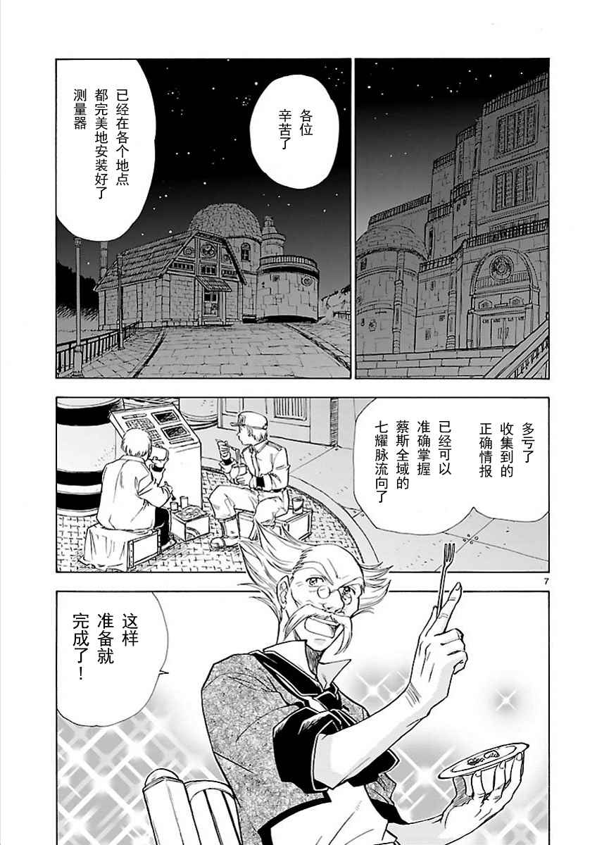 《英雄传说：空之轨迹SC》漫画 空之轨迹SC 011话