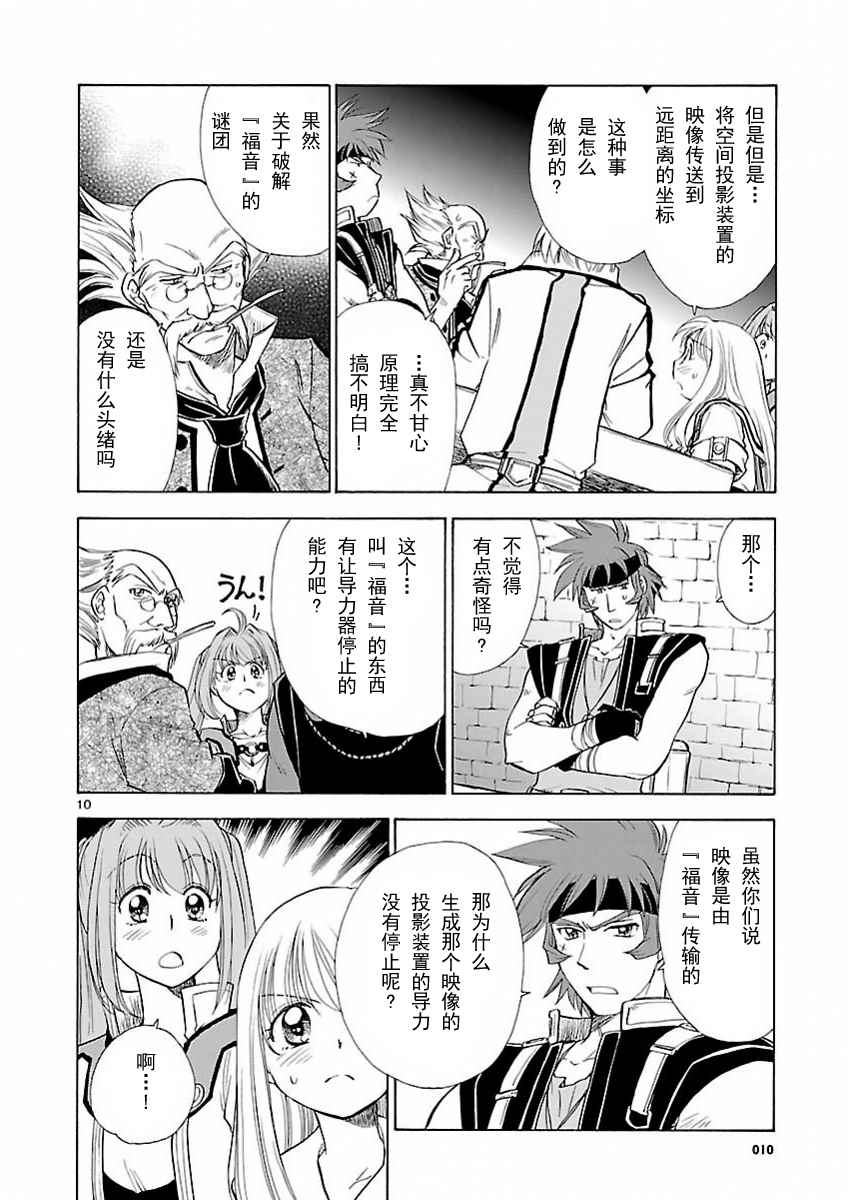 《英雄传说：空之轨迹SC》漫画 空之轨迹SC 011话