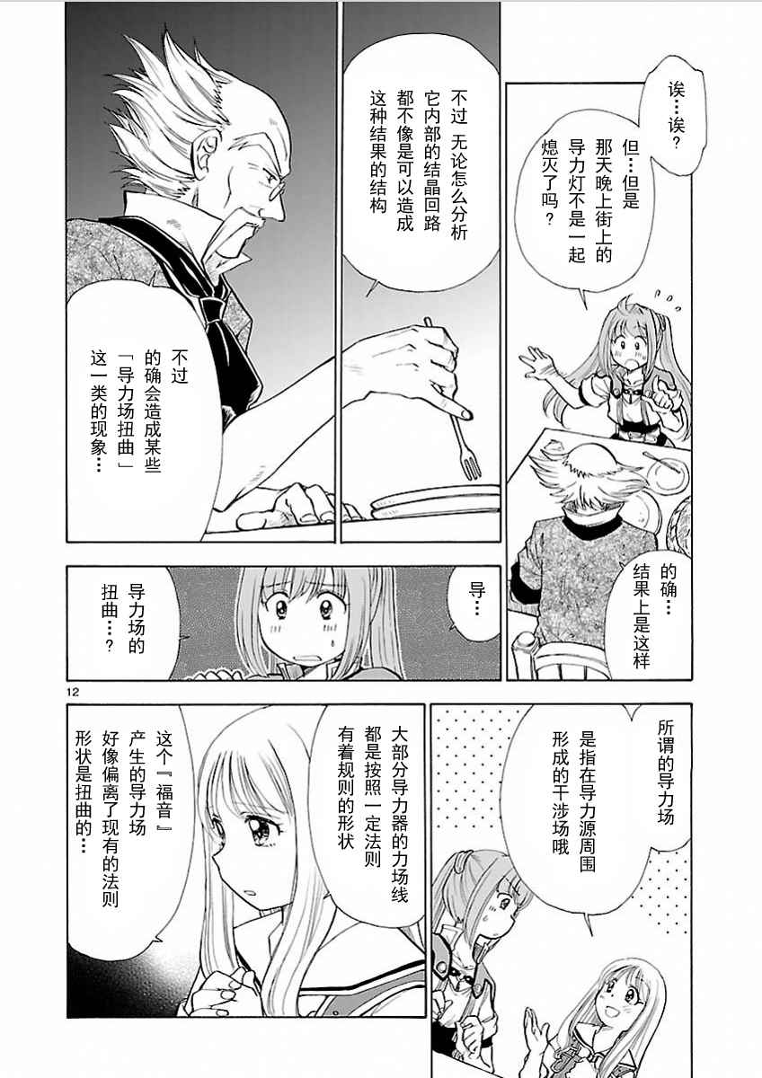 《英雄传说：空之轨迹SC》漫画 空之轨迹SC 011话