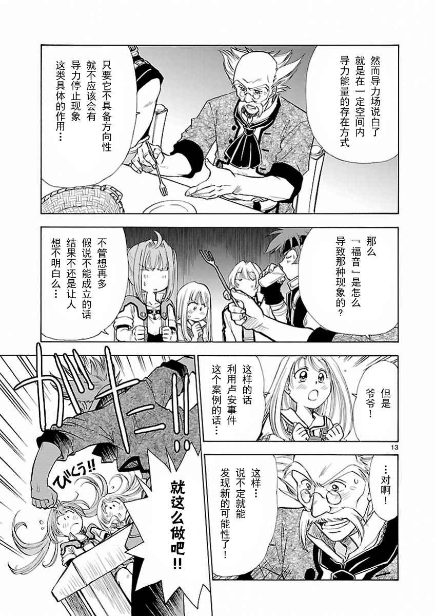 《英雄传说：空之轨迹SC》漫画 空之轨迹SC 011话