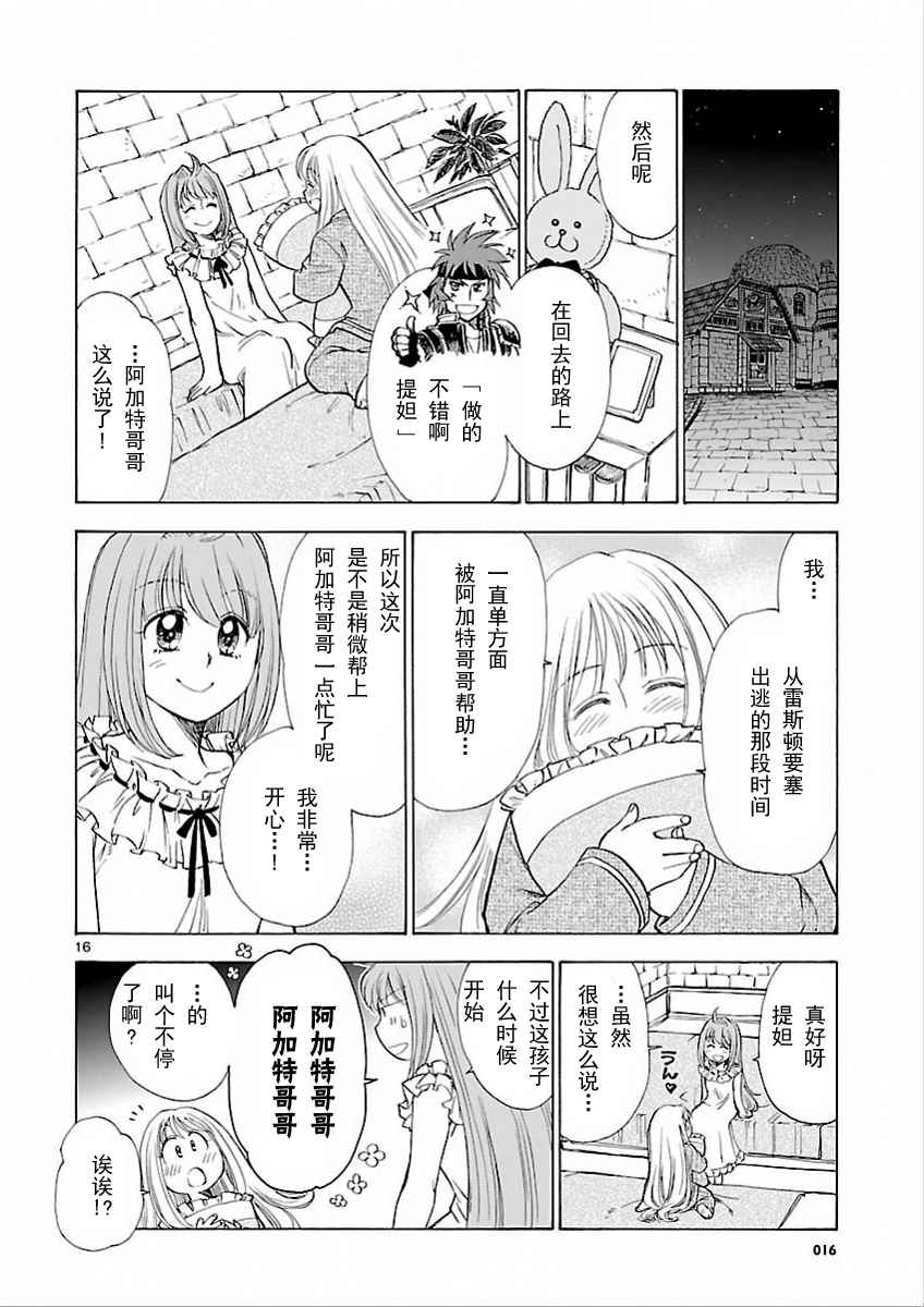 《英雄传说：空之轨迹SC》漫画 空之轨迹SC 011话