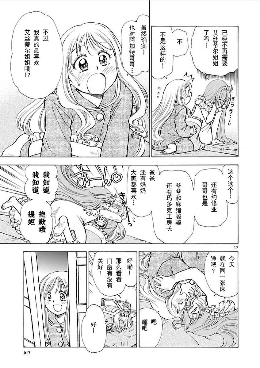 《英雄传说：空之轨迹SC》漫画 空之轨迹SC 011话