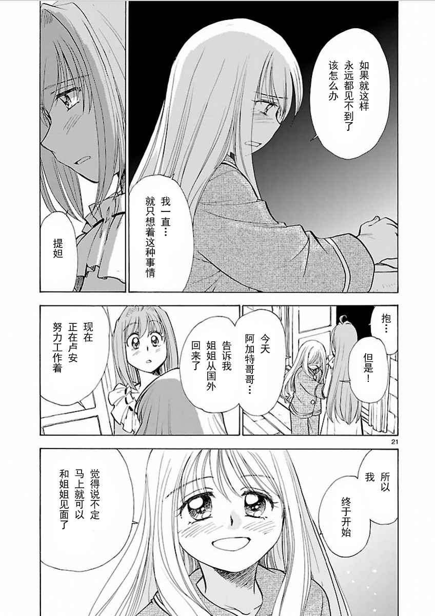 《英雄传说：空之轨迹SC》漫画 空之轨迹SC 011话