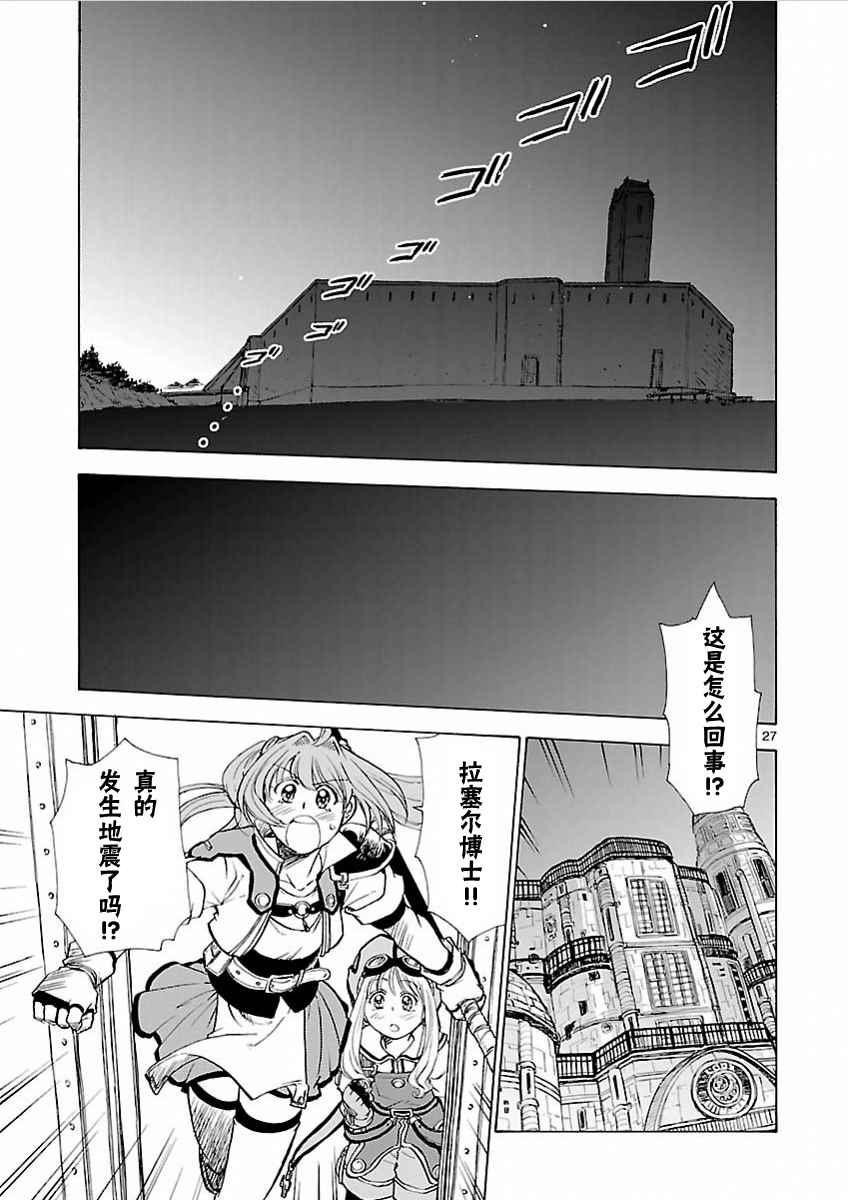 《英雄传说：空之轨迹SC》漫画 空之轨迹SC 011话