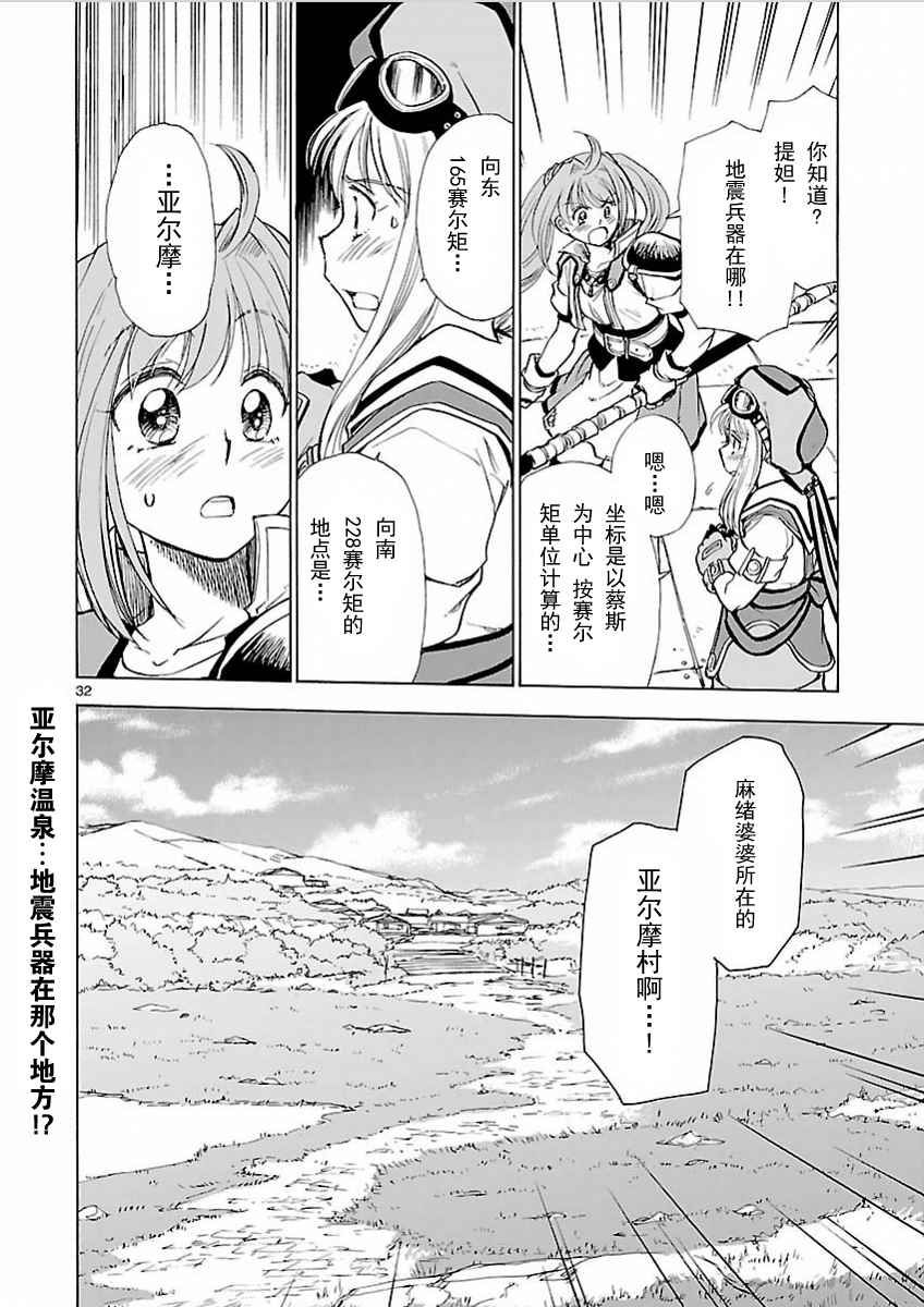 《英雄传说：空之轨迹SC》漫画 空之轨迹SC 011话