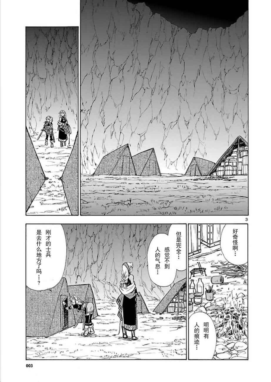 《英雄传说：空之轨迹SC》漫画 空之轨迹SC 014话