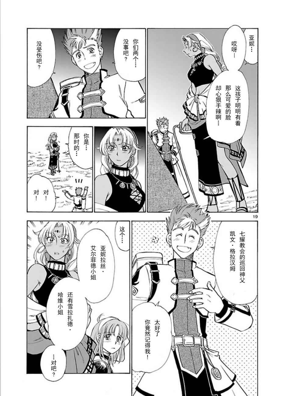 《英雄传说：空之轨迹SC》漫画 空之轨迹SC 014话