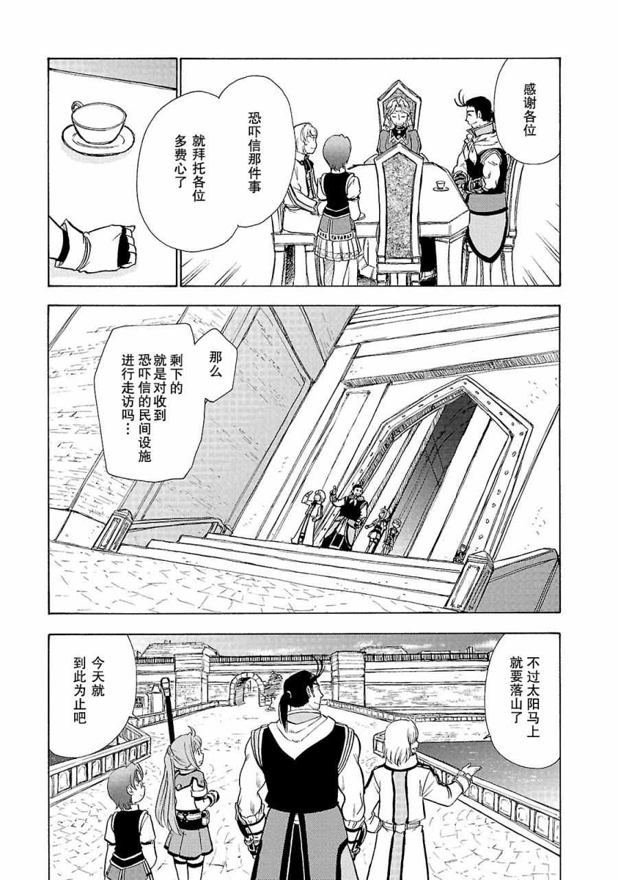 《英雄传说：空之轨迹SC》漫画 空之轨迹SC 017话