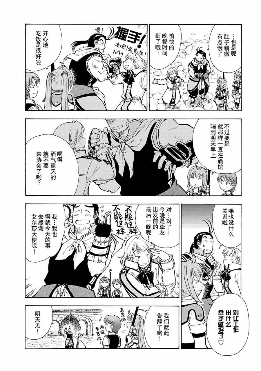 《英雄传说：空之轨迹SC》漫画 空之轨迹SC 017话