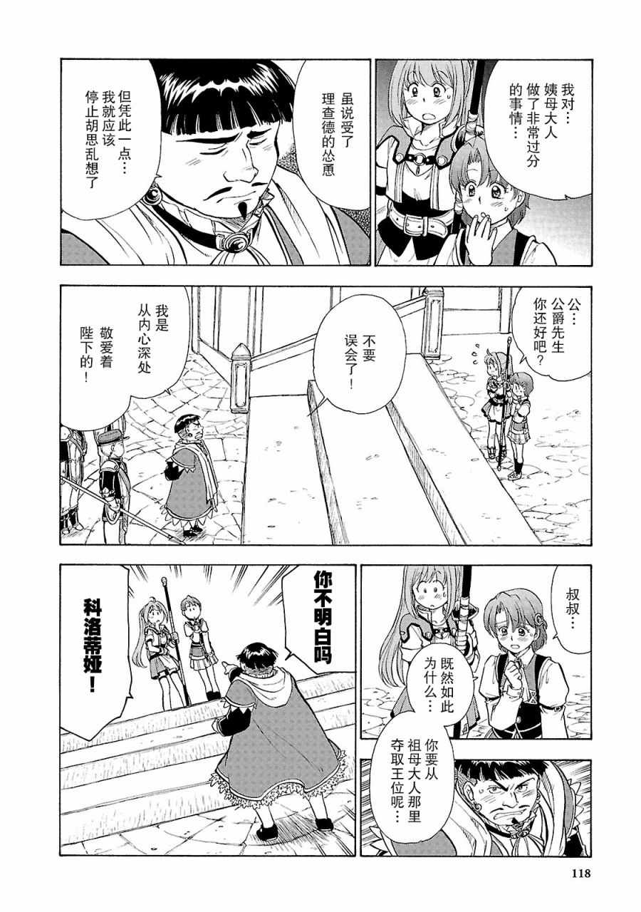 《英雄传说：空之轨迹SC》漫画 空之轨迹SC 017话