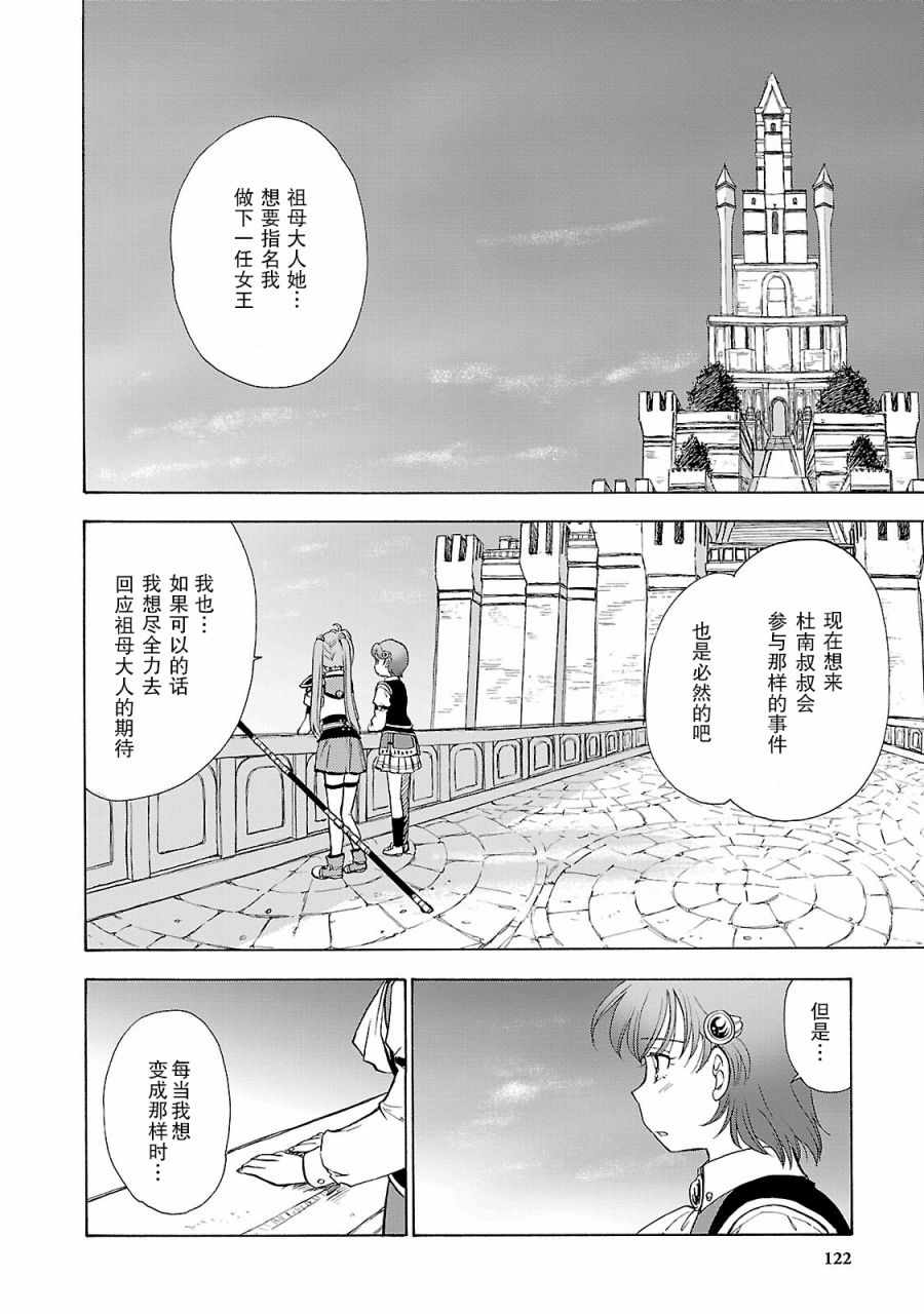 《英雄传说：空之轨迹SC》漫画 空之轨迹SC 017话