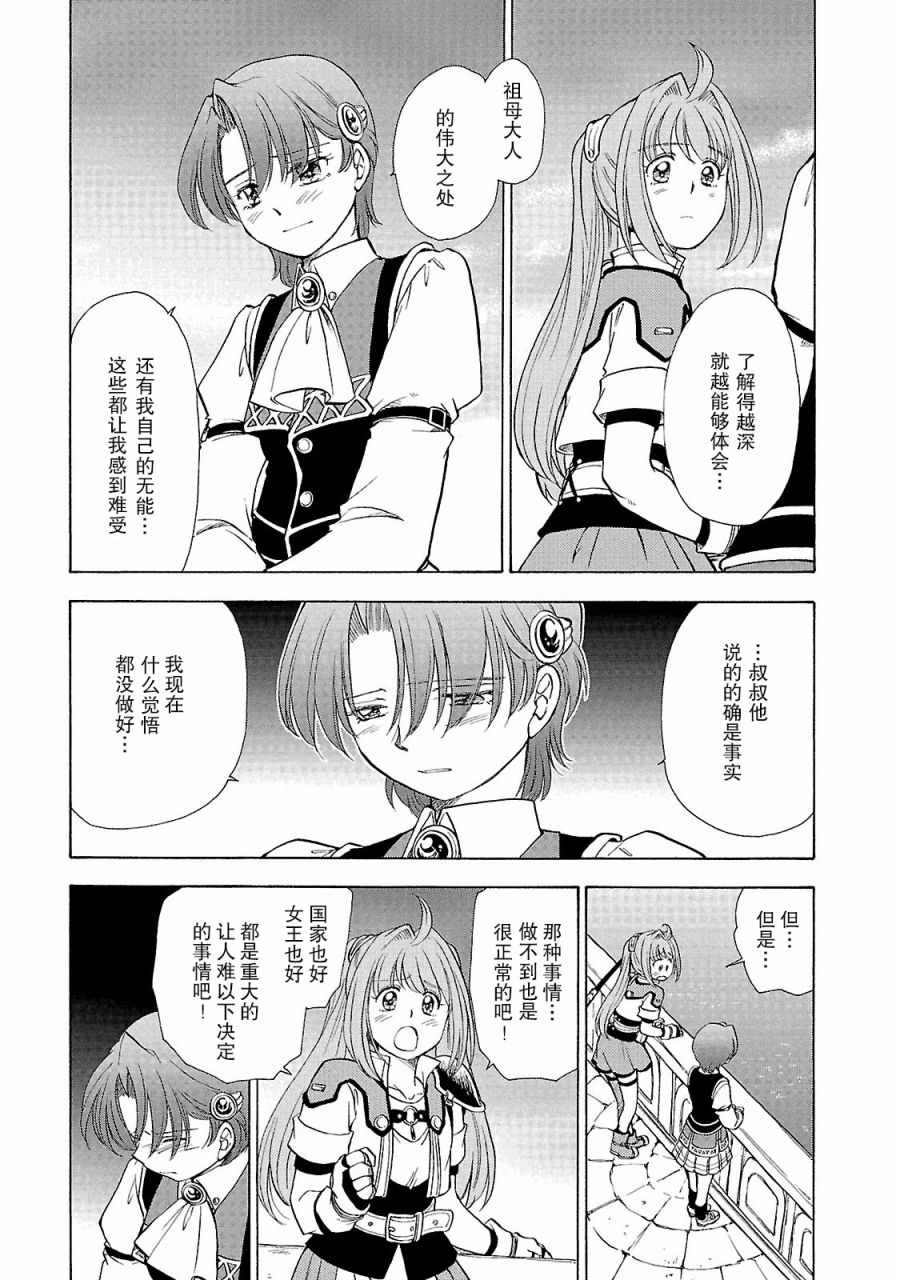 《英雄传说：空之轨迹SC》漫画 空之轨迹SC 017话