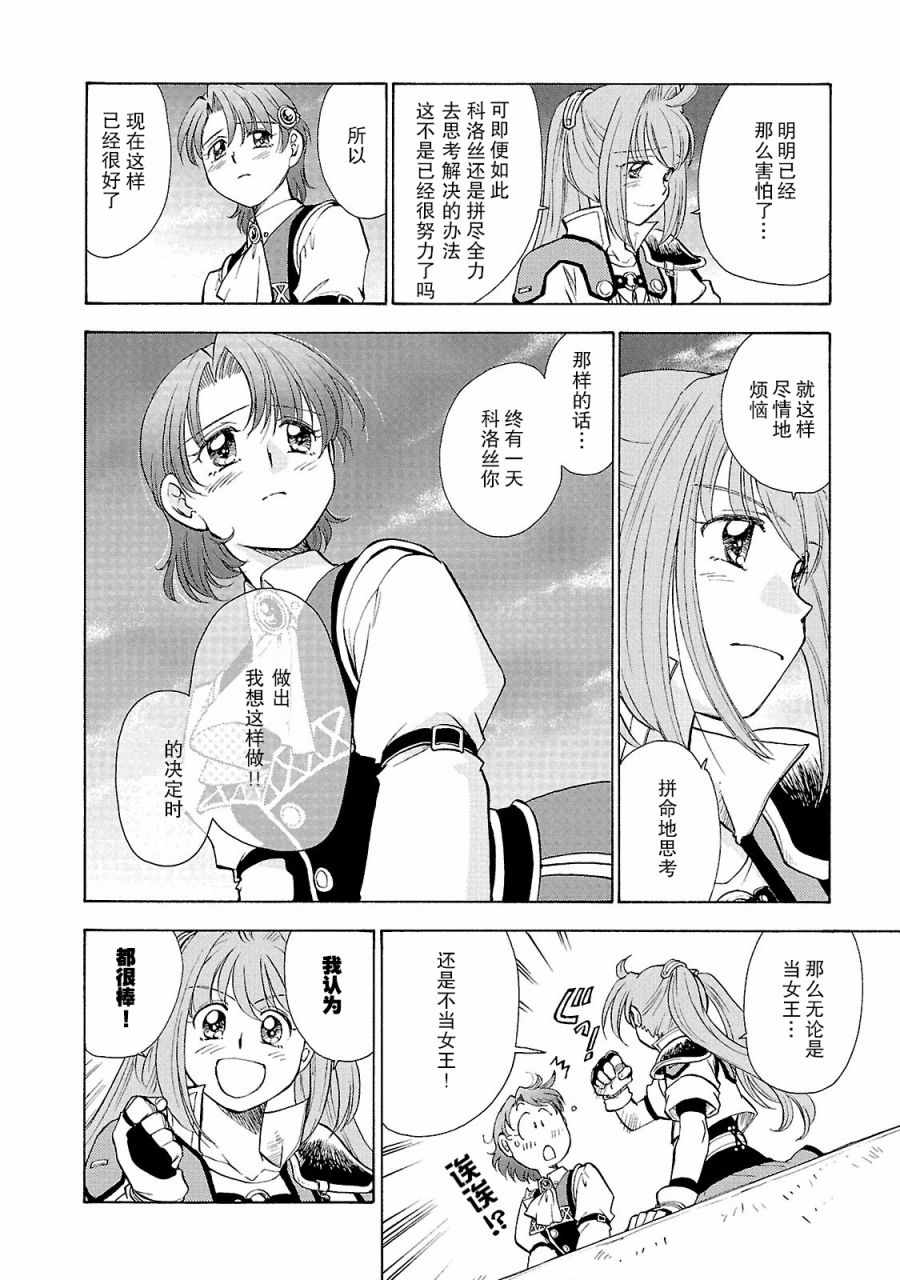 《英雄传说：空之轨迹SC》漫画 空之轨迹SC 017话