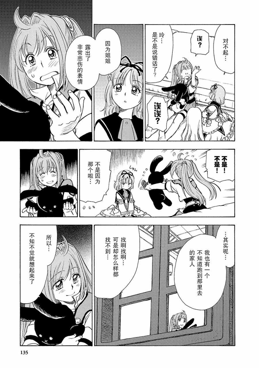 《英雄传说：空之轨迹SC》漫画 空之轨迹SC 017话