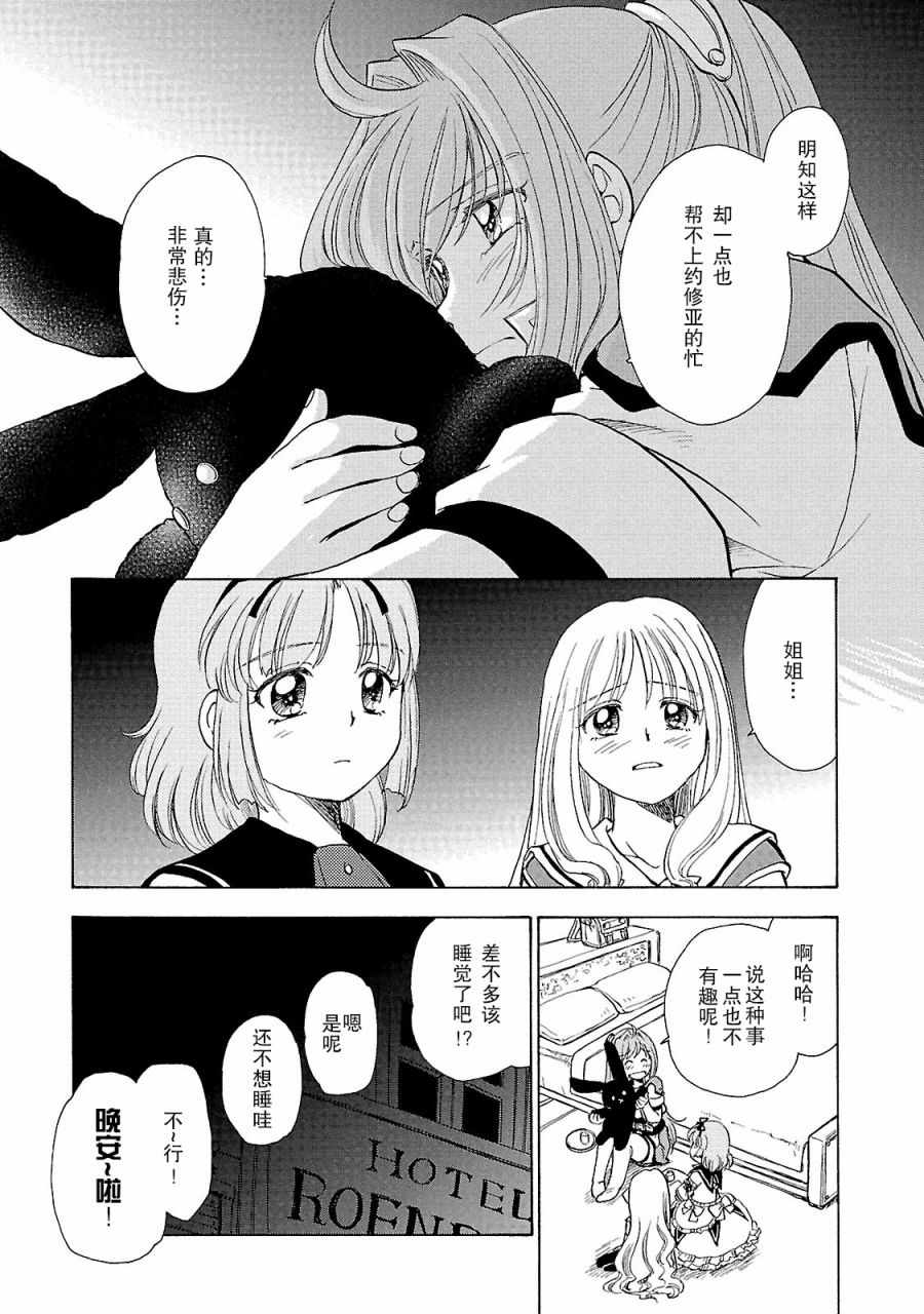 《英雄传说：空之轨迹SC》漫画 空之轨迹SC 017话