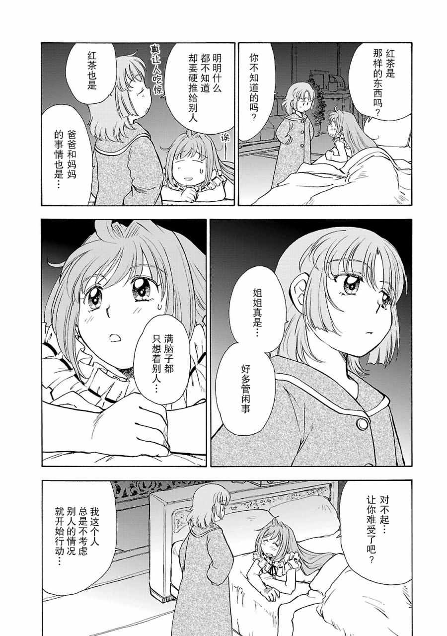 《英雄传说：空之轨迹SC》漫画 空之轨迹SC 017话