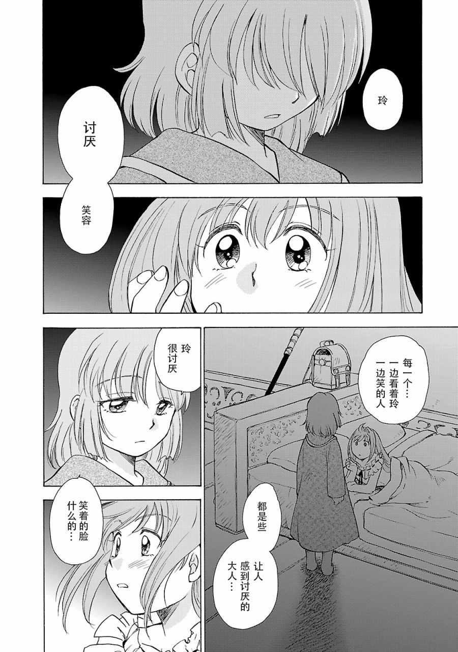 《英雄传说：空之轨迹SC》漫画 空之轨迹SC 017话