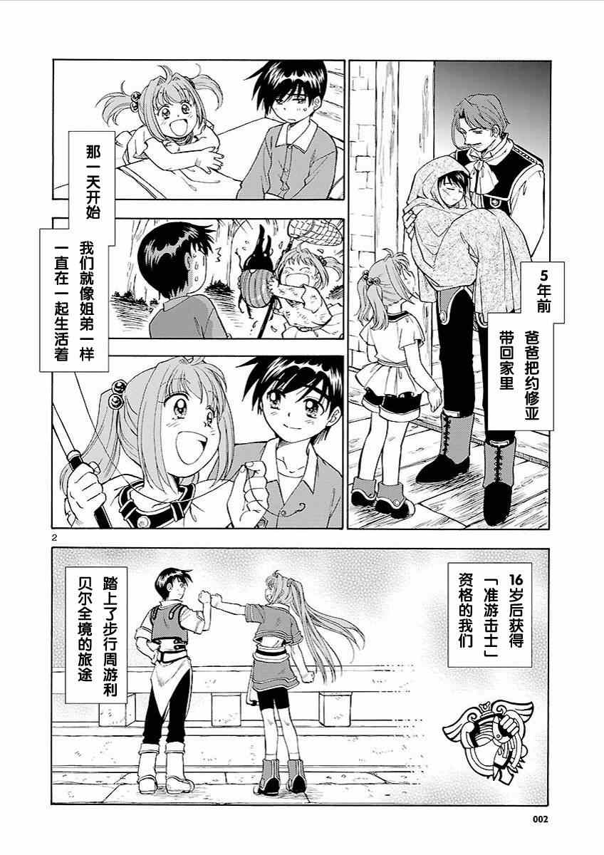 《英雄传说：空之轨迹SC》漫画 空之轨迹SC 002集