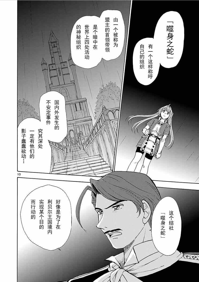 《英雄传说：空之轨迹SC》漫画 空之轨迹SC 002集