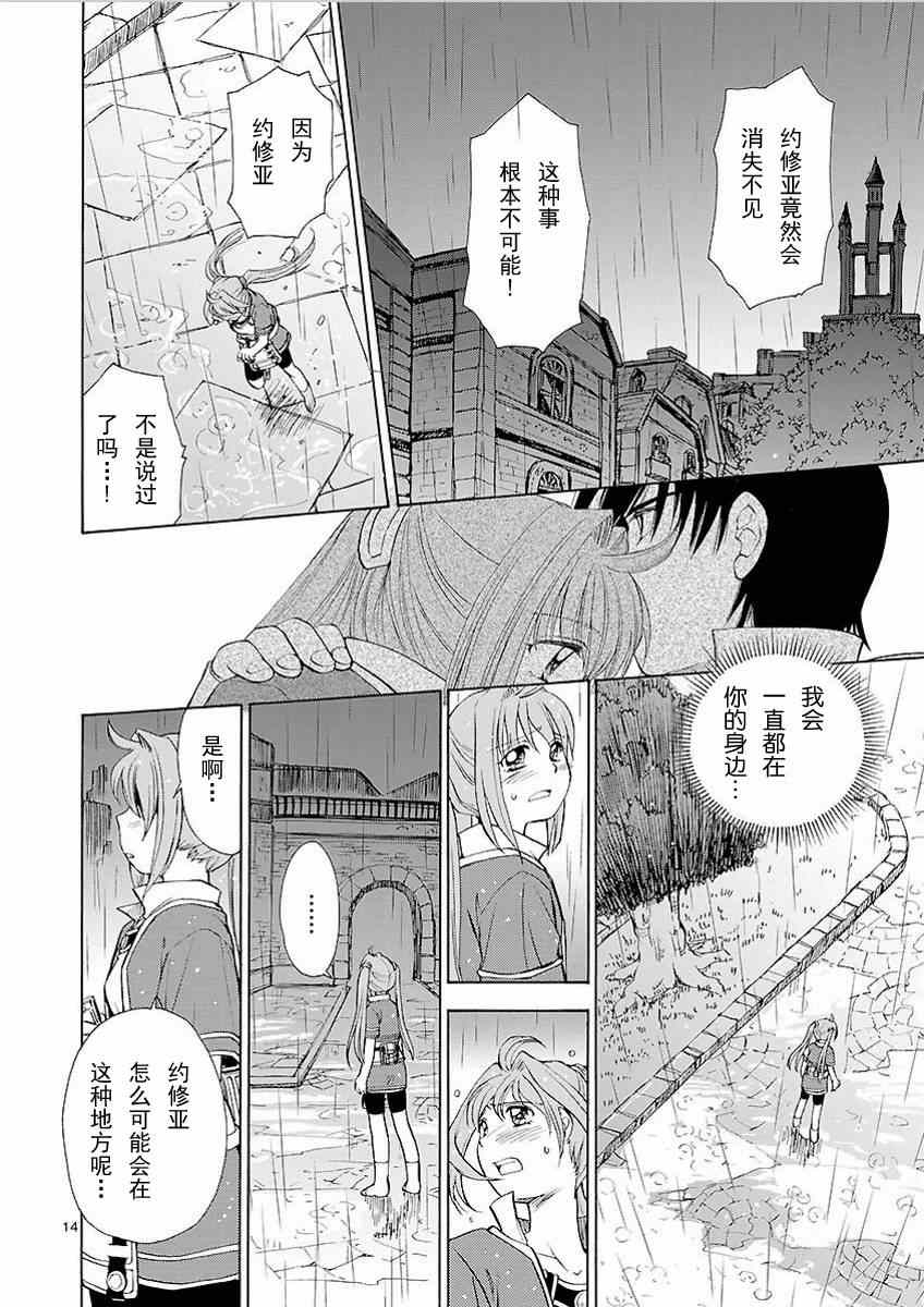 《英雄传说：空之轨迹SC》漫画 空之轨迹SC 002集