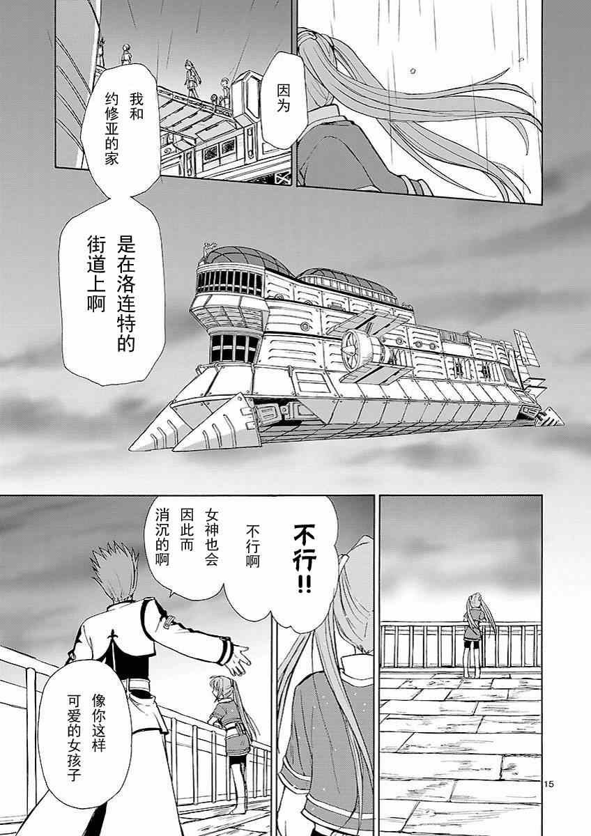 《英雄传说：空之轨迹SC》漫画 空之轨迹SC 002集