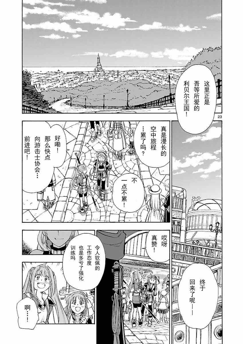 《英雄传说：空之轨迹SC》漫画 空之轨迹SC 002集