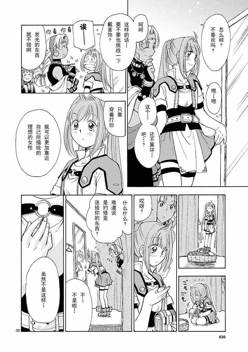 《英雄传说：空之轨迹SC》漫画 空之轨迹SC 002集