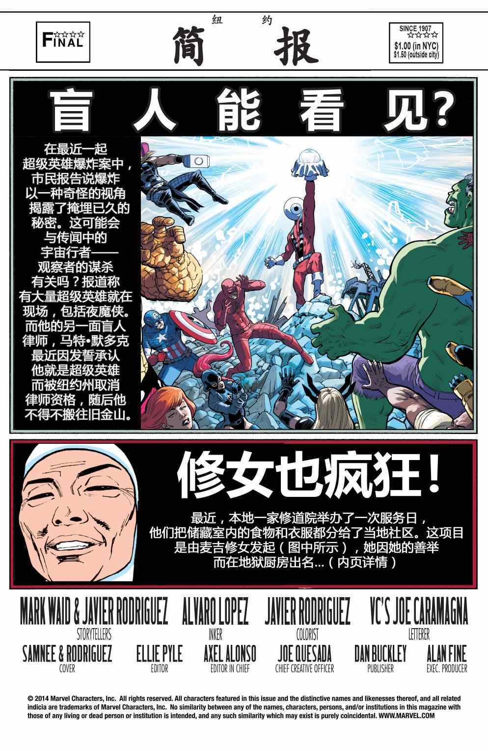 《夜魔侠Marvel NOW》漫画 夜魔侠v4 006卷