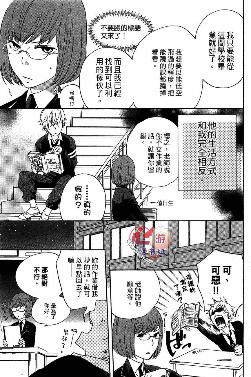 《我的斑比》漫画 002集