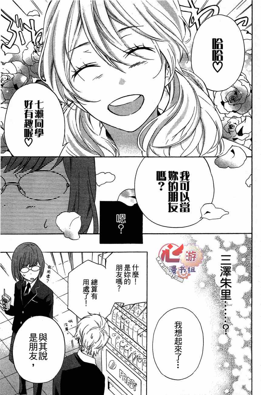 《我的斑比》漫画 002集