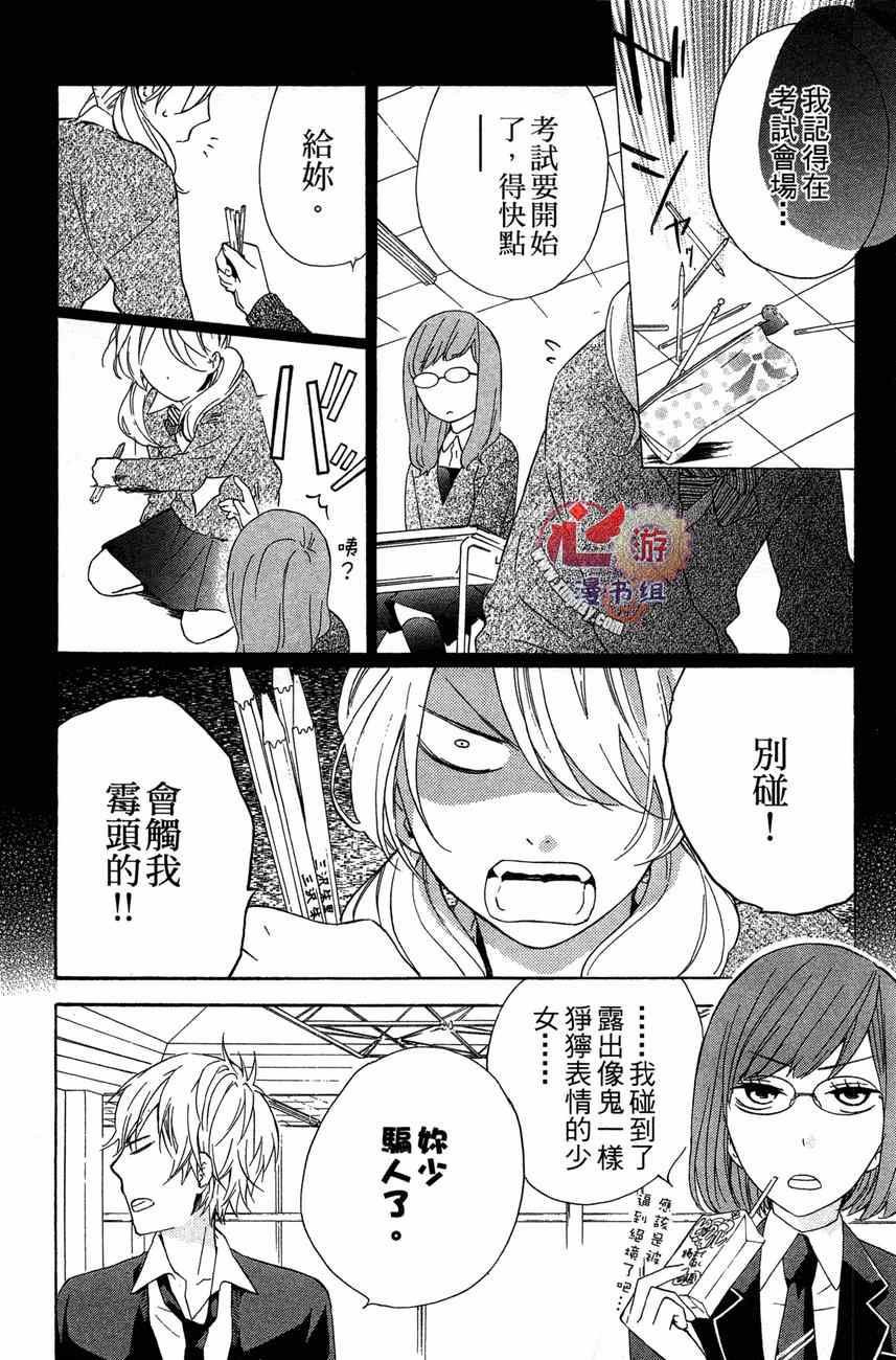 《我的斑比》漫画 002集