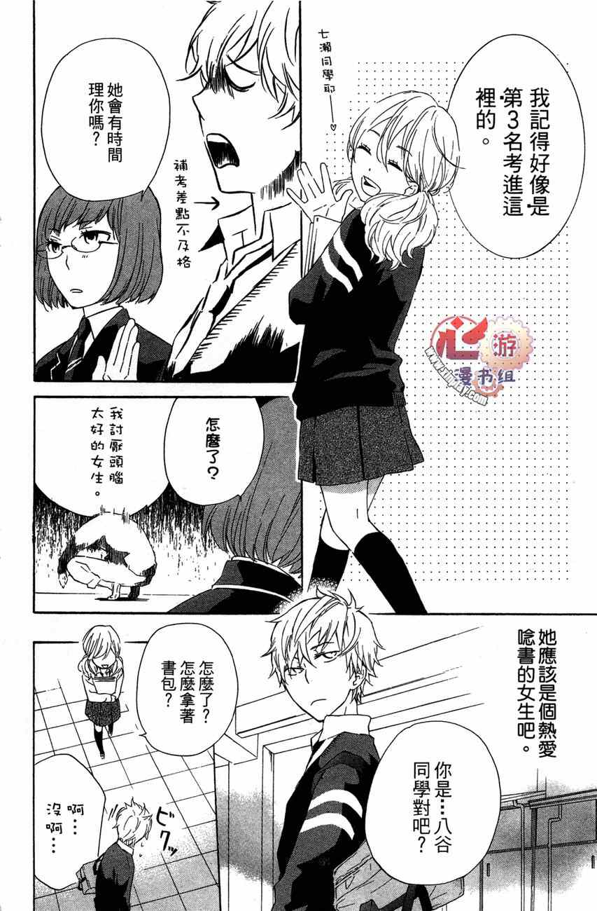 《我的斑比》漫画 002集