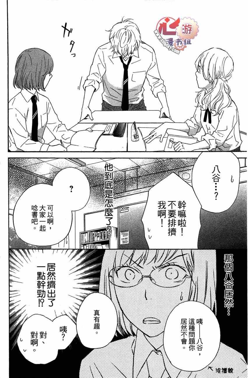 《我的斑比》漫画 002集