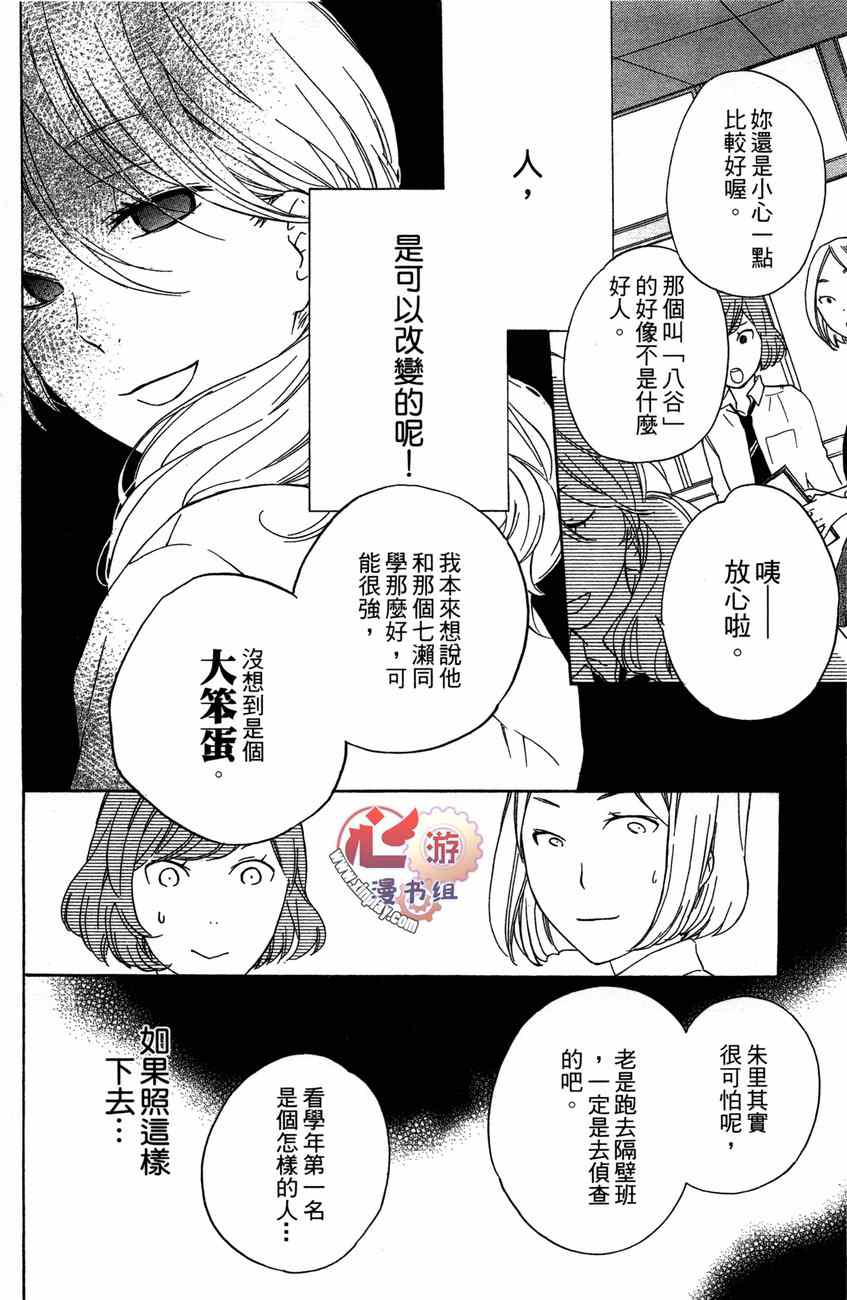 《我的斑比》漫画 002集