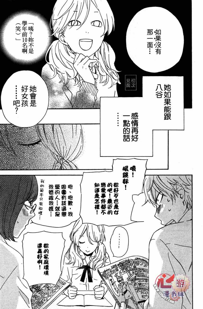 《我的斑比》漫画 002集